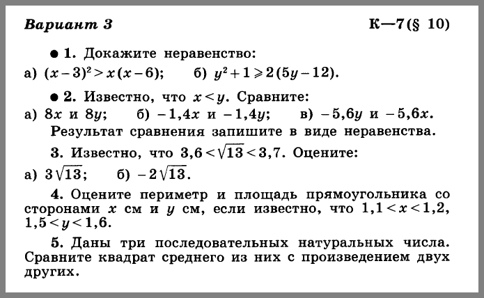 Алгебра 8 Макарычев КР-7 Вариант 3
